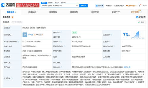 蘿卜快跑在蘇州成立科技公司，注冊資本1000萬深耕互聯網信息服務